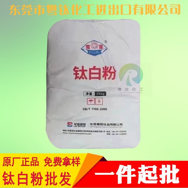 四川龙蟒钛白粉r996金红石型钛白粉r-996量大价优涂料用白度好