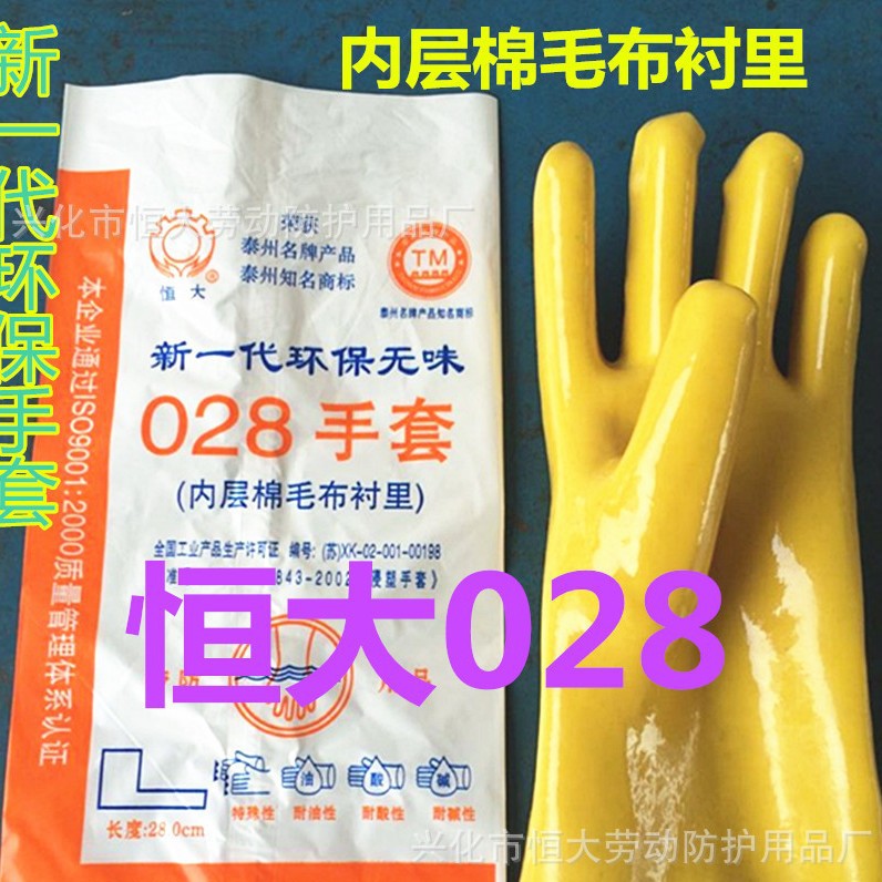 厂家批发 恒大028棉毛橡胶手套耐酸碱耐油手套