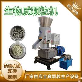 木材秸秆小型生物质燃料颗粒机器设备平模制粒机农村创业小本项目