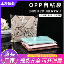 OPP自粘袋 16cm塑料袋工厂批发饰品包装袋透明不干胶自封口包装袋