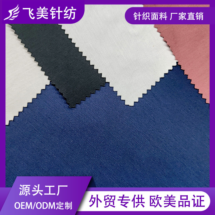 厂家热销 针织竹纤维面料弹力单面汗布 竹炭纤维面料
