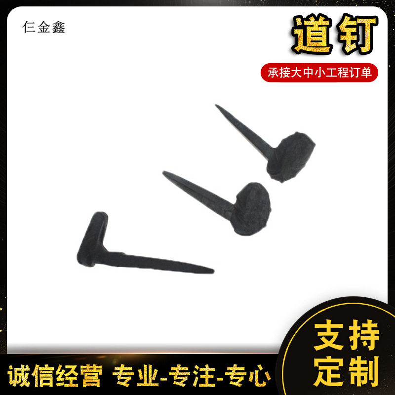 轨道交通用 手工道钉 混凝土钢轨固定热打道钉模具全螺纹紧固件