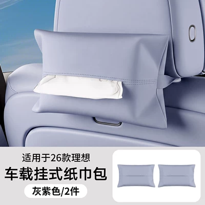 car accessories, Car tissue box/set - no-specifications-upgraded-anti-fouling-leather-tissue-bag-gray-purple-2-pack