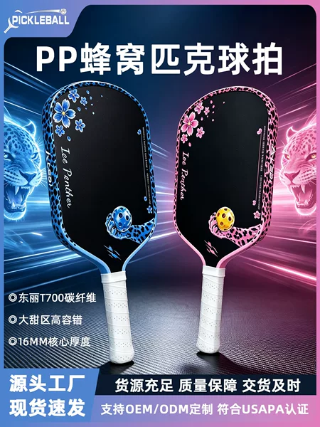 Cross-border best-selling pickleball racket, carbon fiber T700 honeycomb hot-pressed matte surface racket, outdoor sports racket for couples