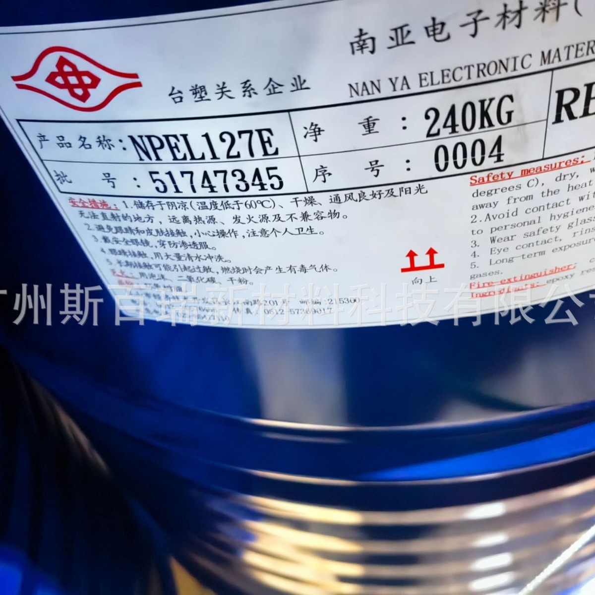 南亚NPEL-127E环氧树脂昆山南亚127E环氧树脂