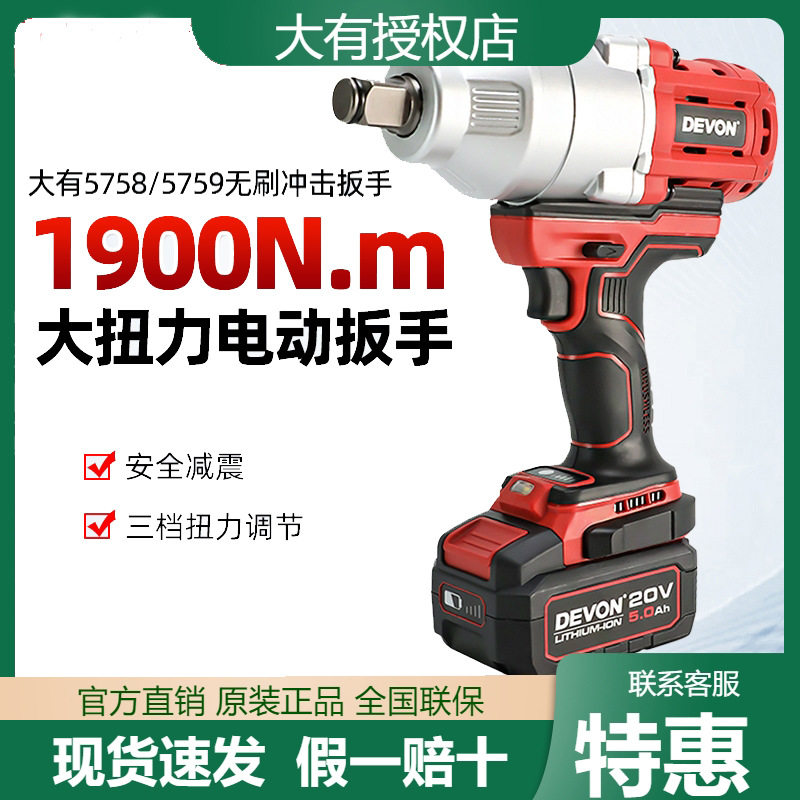 大有锂电冲击扳手5758/5759大扭力1900牛米汽修风炮无刷电动工具