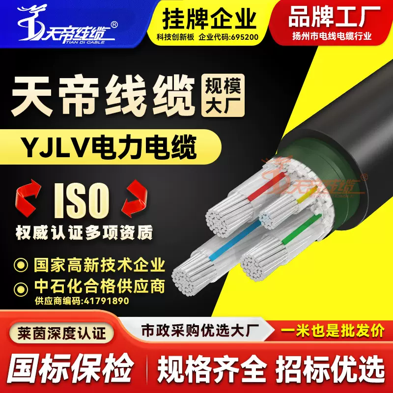 天帝YJLV交联铝芯绝缘护套电力电缆国标足米工程机械照明电源线缆