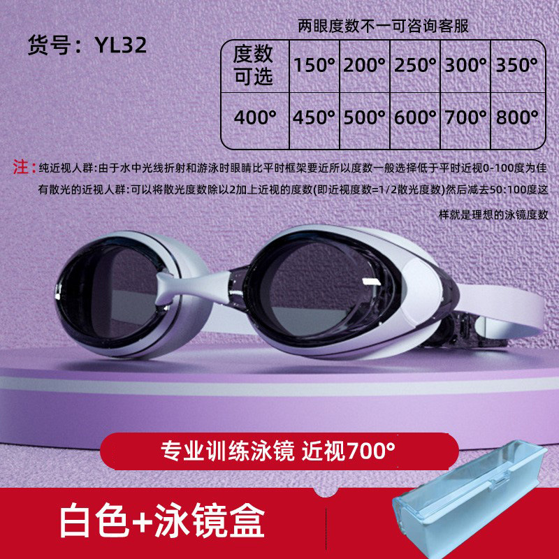 YL32 고화질 흰색 갈색 수영 고글 + 근시 700