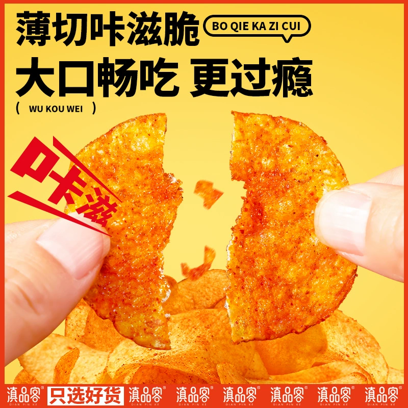Spicy potato chips Yunnan specialty snacks Internet celebrity snacks