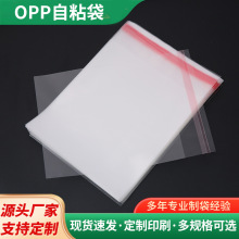 现货opp袋子服装饰品自粘袋pp不干胶自封袋透明印刷塑料包装袋