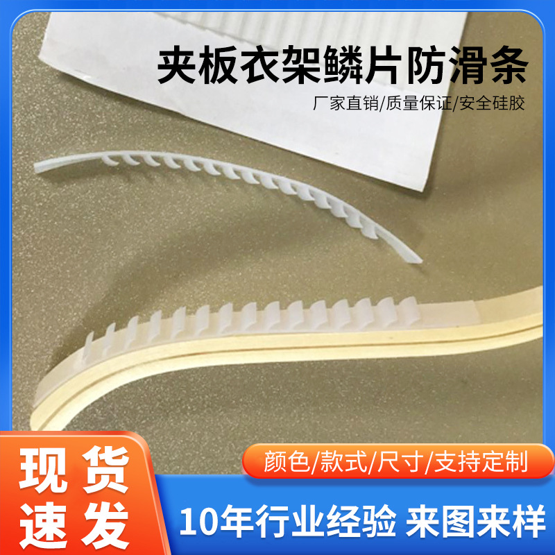 衣架防滑条服装店专用牛百叶防滑贴齿条鳞片防滑贴定制衣架防滑垫