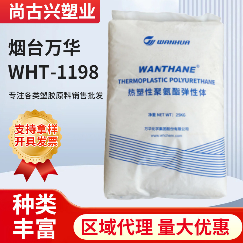Tpu Yantai Wanhua Wht-1198 Wear-Resistant Grade Wire and Cable Application Polyurethane Elastomer Plastic Particles Tpu Yantai Wanhua Wht-1198 Wear-Resistant Grade Wire and Cable Application Polyurethane Elastomer Plastic Particles