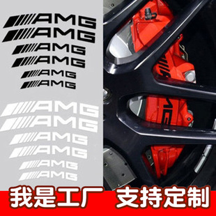 AMG high temperature resistant brake sticker Mercedes-Benz caliper reflective car sticker high temperature resistant car sticker AMG personalized wheel hub decorative sticker