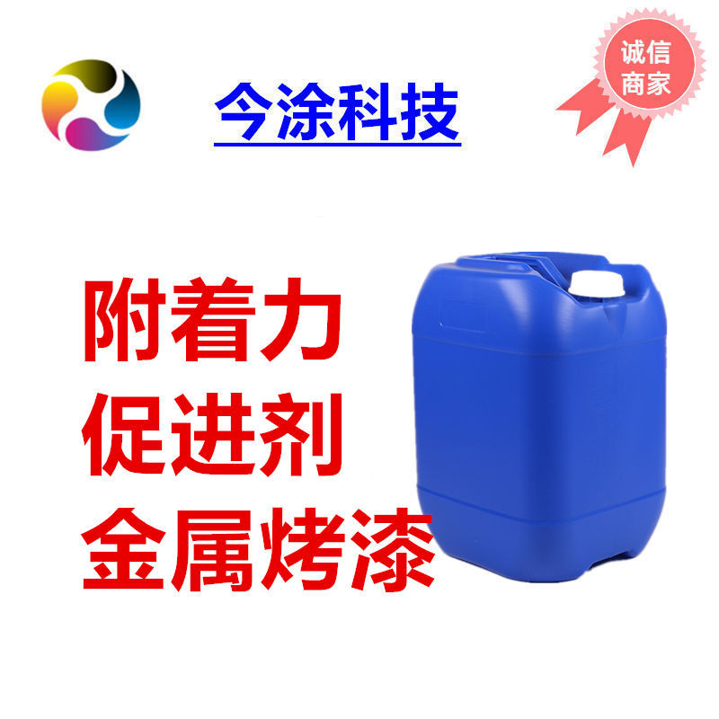 环氧附着力促进剂572密着剂 样品装250克