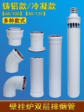 适用威能菲斯曼采暖壁挂炉排烟管铸铝锅炉烟道延加长管冷凝机弯头