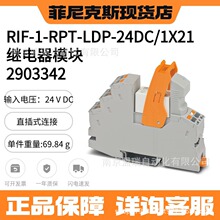 �����˹ RIF-1-RPT-LDP-24DC/1X21 - �̵���ģ�� 2903342 ȫ��