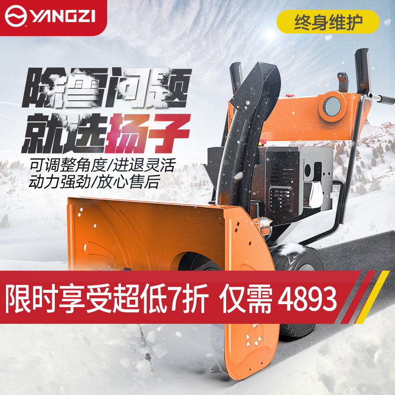 扬子YANGZI扫雪机道路物业手推式扫雪车学校工厂广场燃油铲雪车