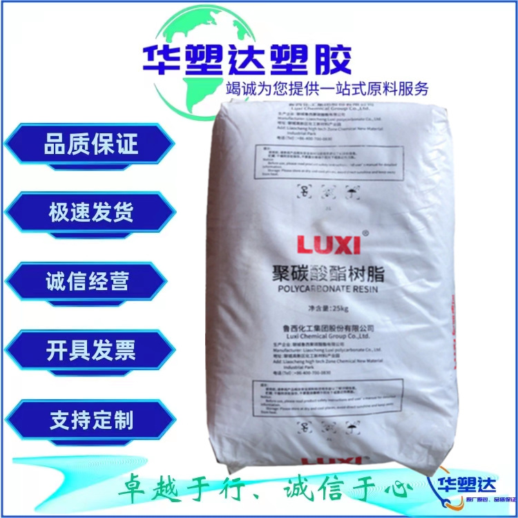 PC 山东鲁西1920T-11 注塑级 透明级 低粘度高流动 聚碳酸酯 原料