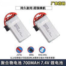 四轴7.4V 700mAh 603048立煌LH-X6 X5 X3遥控飞机 FT007航模电池