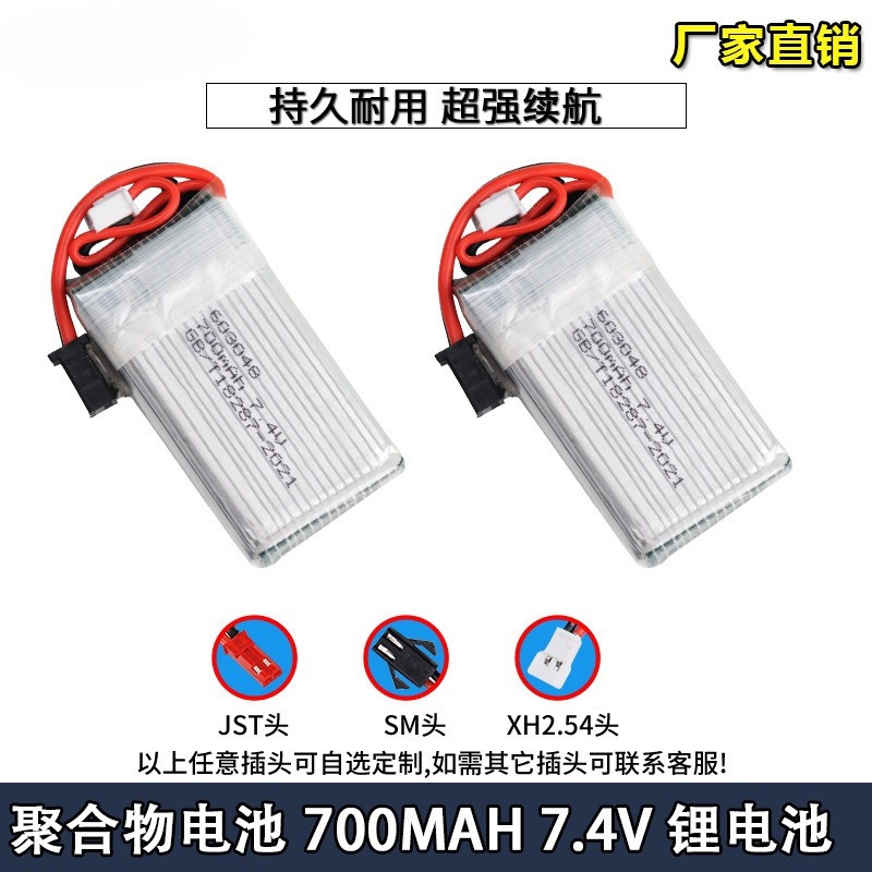四轴7.4V 700mAh 603048立煌LH-X6 X5 X3遥控飞机 FT007航模电池