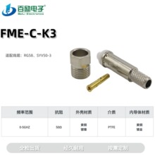 FME-K3ĸͷ��Ƶͬ����������58����SYV50-3����ȫͭ����FMEĸͷ