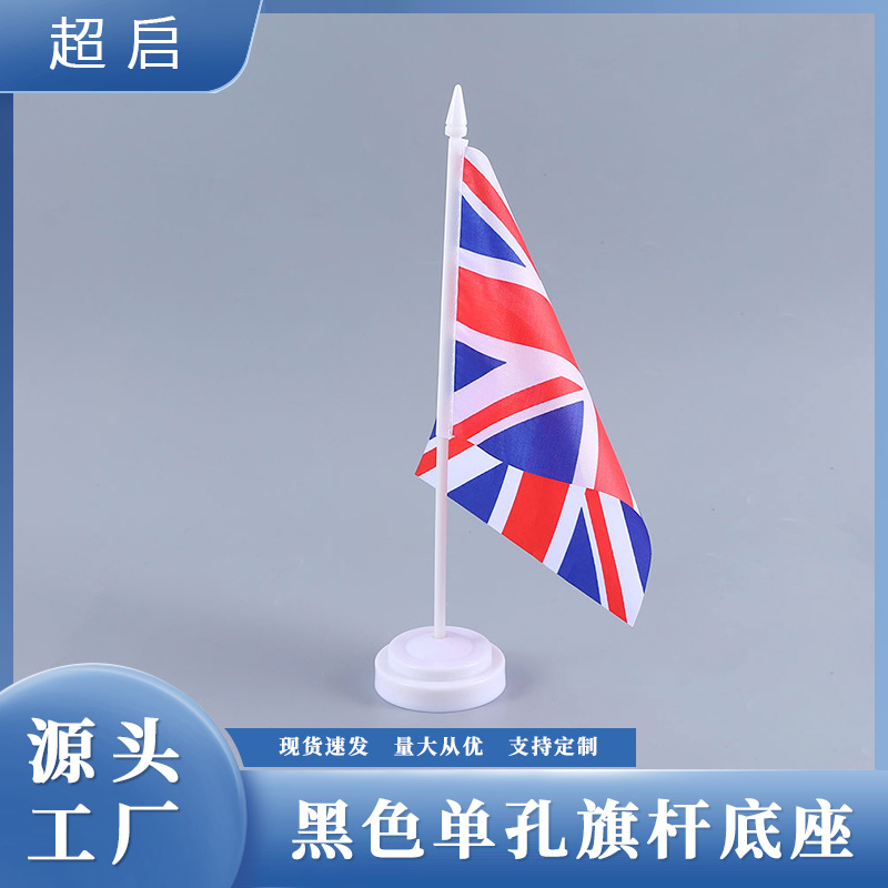 6.3*29cm ABS塑料底座办公桌旗白色单孔旗帜底座小红旗摆件批发