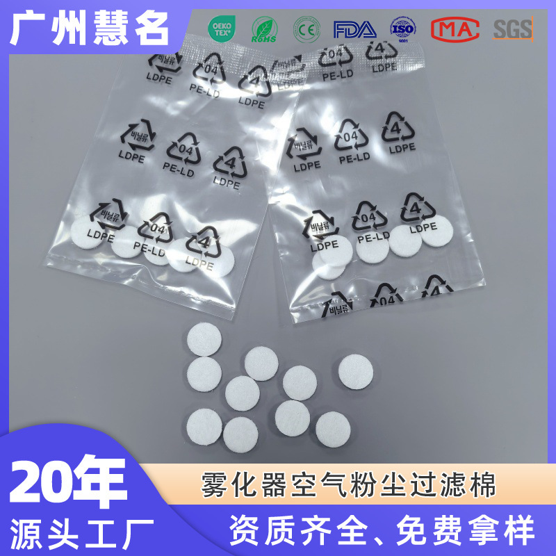 Manufacturer Customizes Omron Atomizer Air Filter Non-Woven Fabric Atomizer Filter Cotton Air Dust Filter Element Manufacturer Customizes Omron Atomizer Air Filter Non-Woven Fabric Atomizer Filter Cotton Air Dust Filter Element