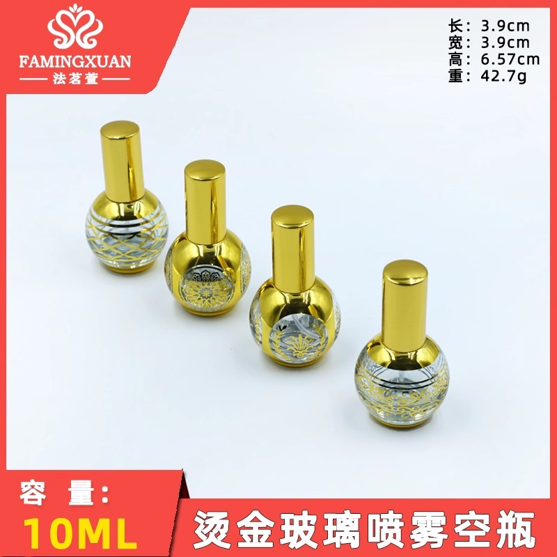 法茗萱香水分装瓶 玻璃瓶 散装香水空瓶 10ml烫金玻璃喷雾香水瓶