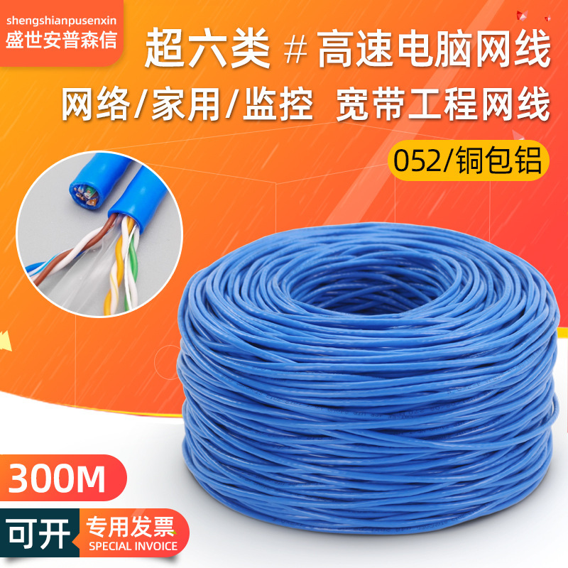 Category 6 Network Cable for Home Use, Digital Communication Router, Computer Monitoring Network Cable, Hsyv-6 Category Network Cable, a Whole Box