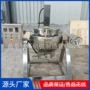 熬制倾斜式商用搅拌搅拌锅
