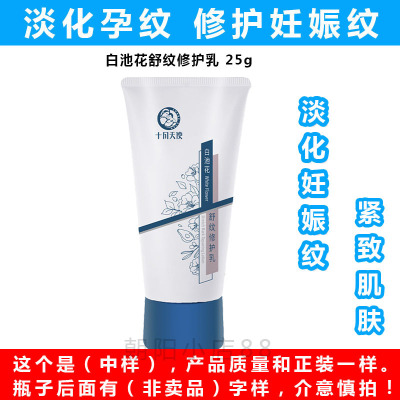 October Angel pregnant woman Desalination Stretch marks Pregnancy Lactation Skin care products Shu Wen Repair milk