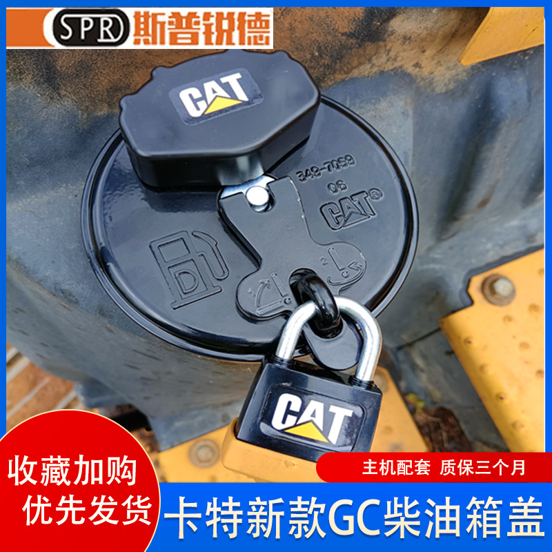 卡特挖掘机CAT313 320 330 336 349D2GC新款防盗柴油箱盖挂锁配件