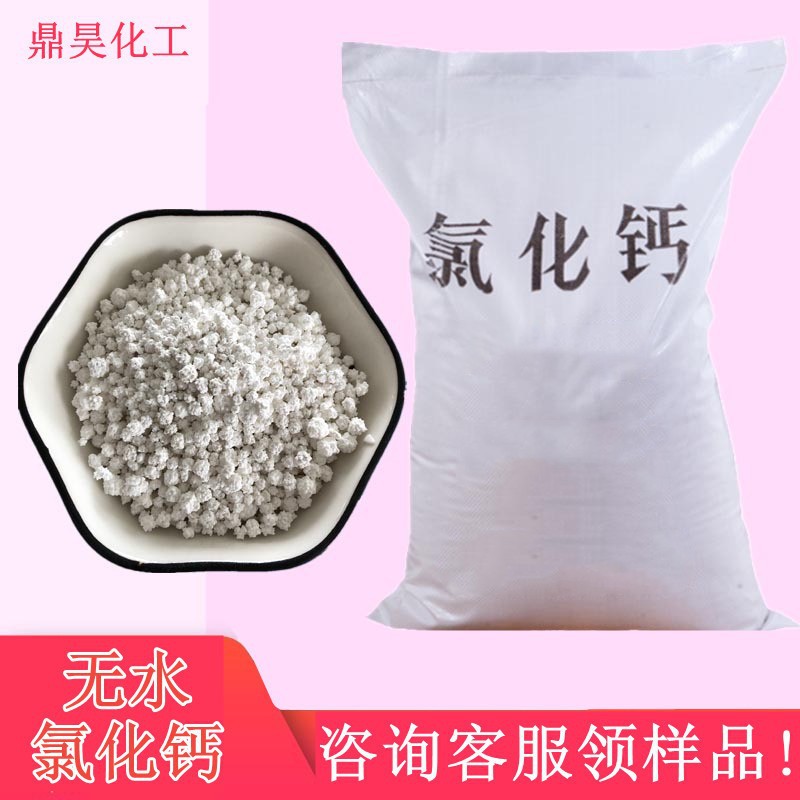 现货工业级氯化钙 高含量无水氯化钙刺球 批发国标球状氯化钙25kg