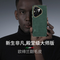 意大利歐締蘭適用華為pura70手機殼新款ultra真皮70pro+高級感pro