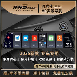 2025新款任我游专车专用智能流媒体后视镜行车记录仪AR导航测速