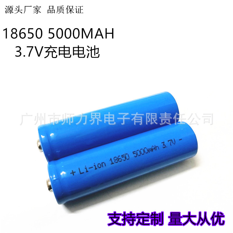 18650锂电池 3.7V可充电锂电池 5000mah 强光手电筒LED护外电源