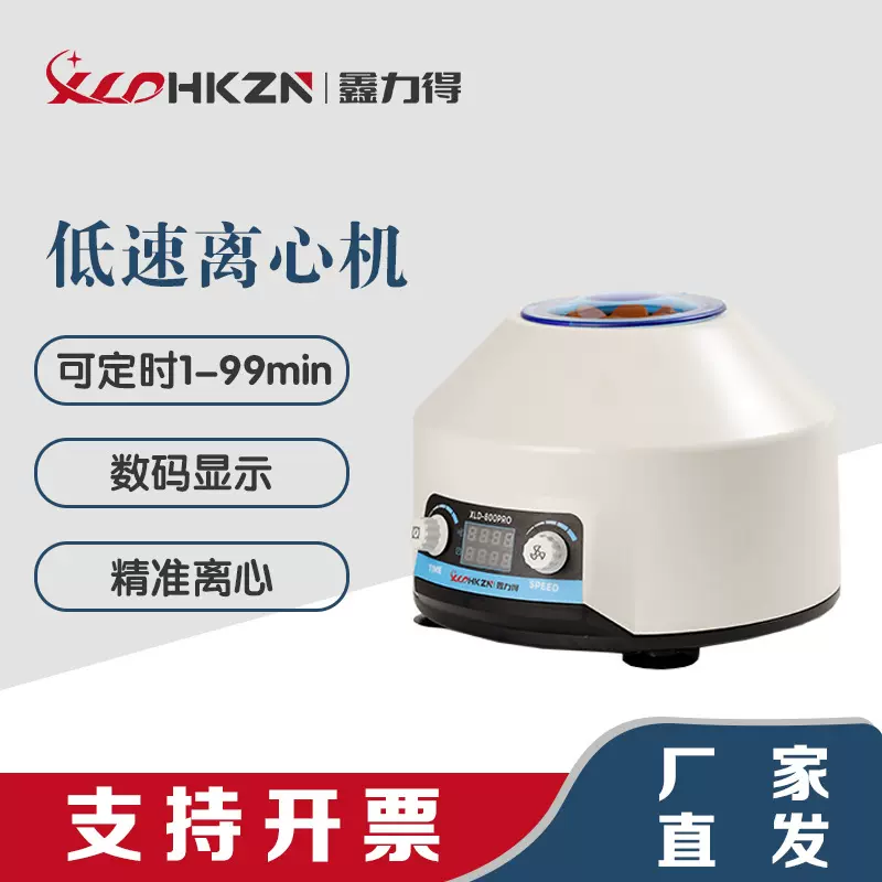 800PRO实验室电动离心机低速美容PRP血清分离机迷你离心机