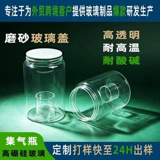 定制300ml高硼硅透明耐热玻璃集气瓶  过滤500ml实验室玻璃集气瓶