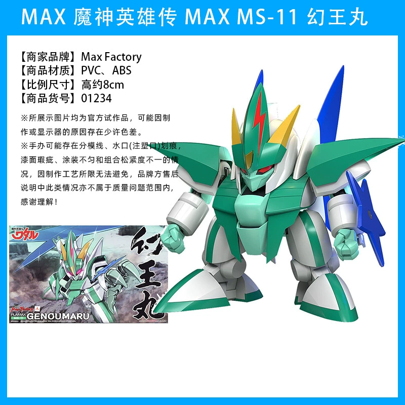 Собранная модель Max Factory Mazinger Heroes: Genohmaru, Senohmaru, Ryujinmaru