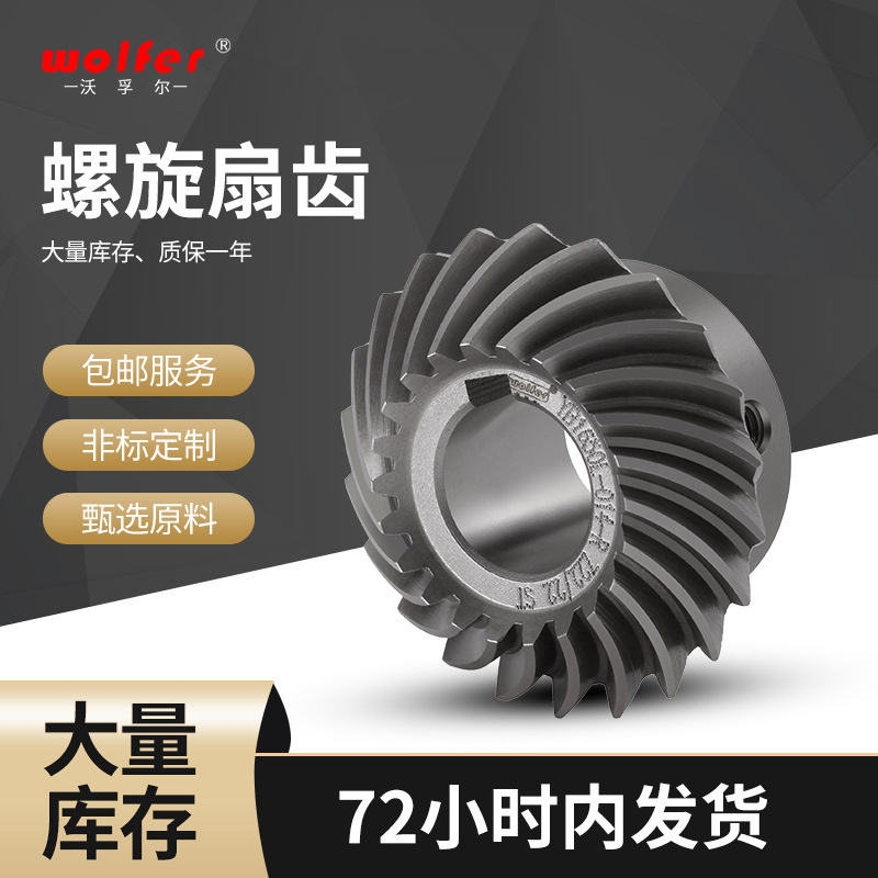 Manufacturers Supply Industrial Machinery Helical Bevel Gears, Precision Grinding Bevel Gears, 45 Steel Large Modulus Helical Fan Gears