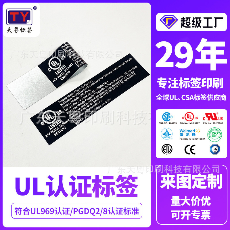 UL certification label UL969 certification silver dragon label black white waterproof high temperature resistant TV wall sticker