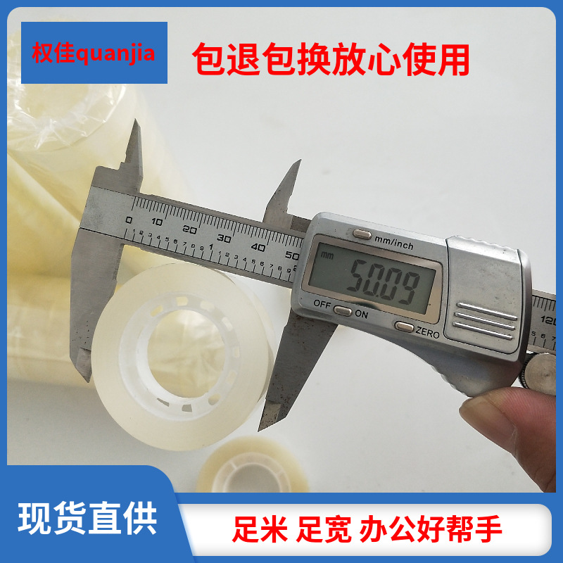 Quan Jia cinta de papelería transparente suministros de oficina papelería pequeña cinta de suministros para estudiantes cinta ventas directas de fábrica se pueden arreglar