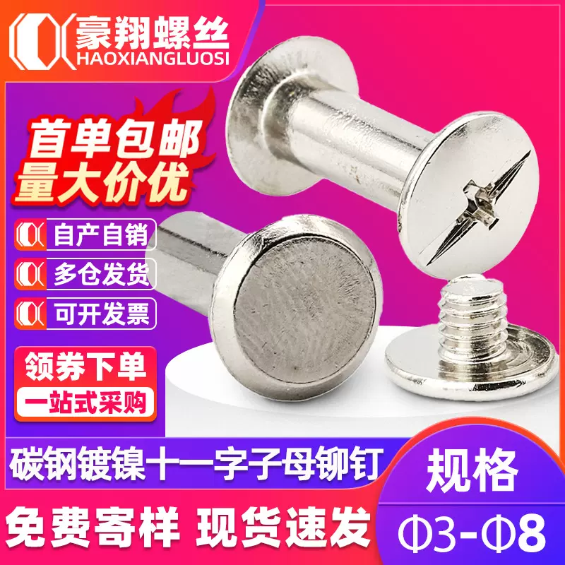 碳钢镀镍子母铆钉固定字母螺丝钉对锁账本相册活页夹螺丝子母螺丝