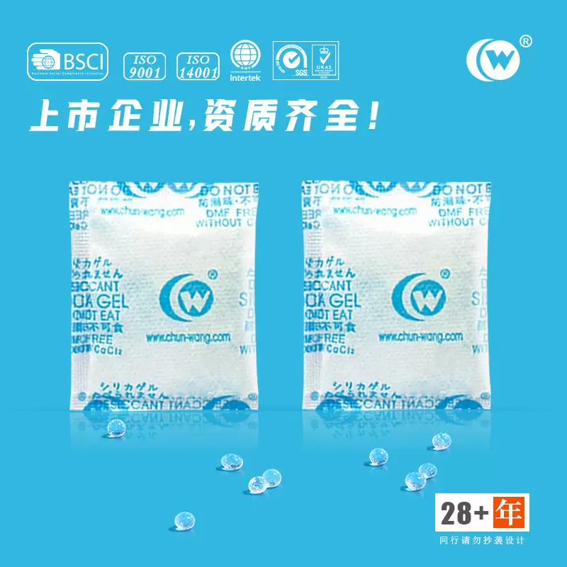 【春旺】3/5/10/20/25g克硅胶干燥剂 电子电器产品防潮珠厂家