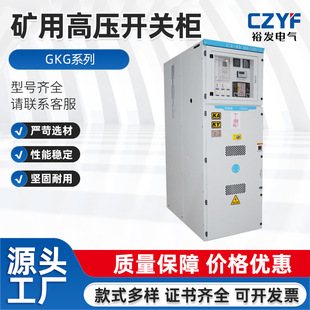 Mining High-Voltage Switch Cabinet Gkg Series Metal Armored Distribution Cabinet Commercial Large-Capacity Vertical Cabinet
