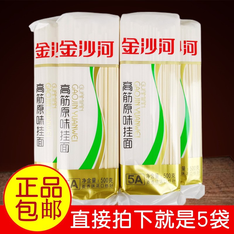 金沙河高筋挂面500g*5袋原味面鸡蛋挂面5斤装干面条龙须面|undefined