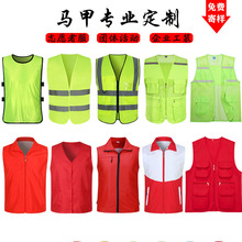 志愿者马甲定制logo团体义工活动背心社区宣传广告工作服马夹印字