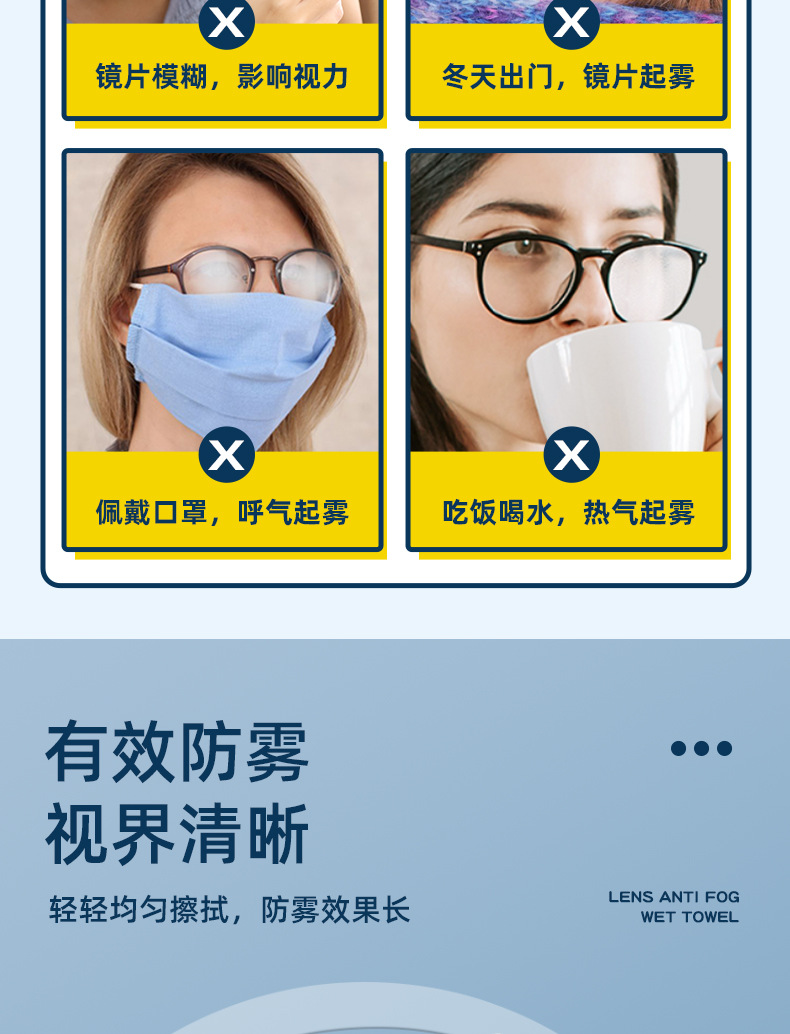 镜片防雾湿巾详情页_03