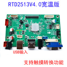 免驱动RTD2513V4.0宽温板带触摸跳冒调分辨率工业显示器广告机板