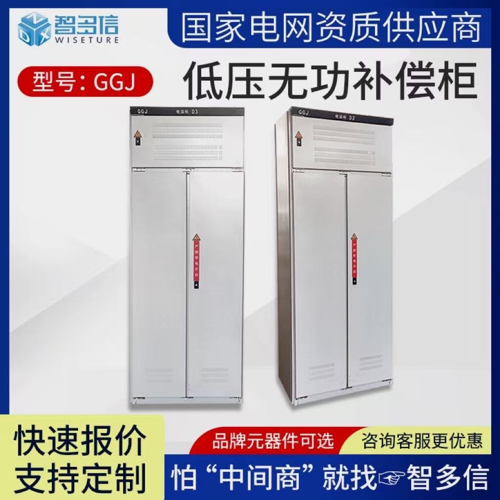 厂家直销GGJ低压无功补偿装置成套电容柜配电设备智能无功补偿柜